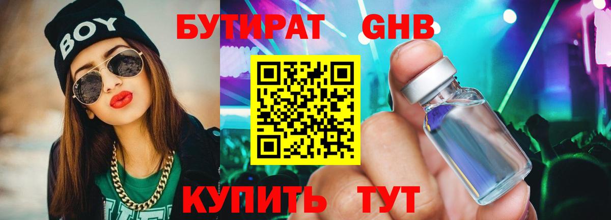 БУТИРАТ  БУТИРАТ бутик  Вход с VPN  Волгоград 