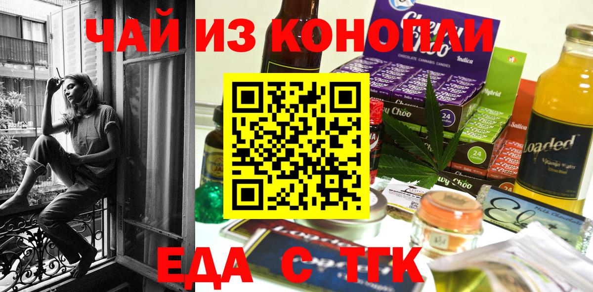 Еда ТГК марихуана  Вход с VPN  Волгоград 