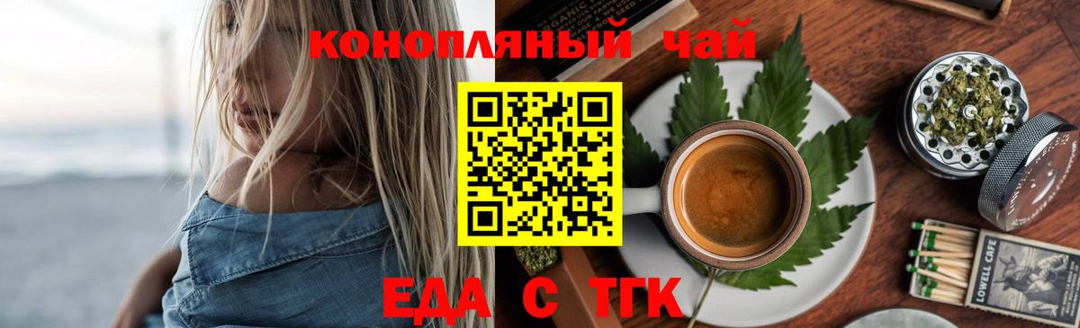 Cannafood конопля Волгоград