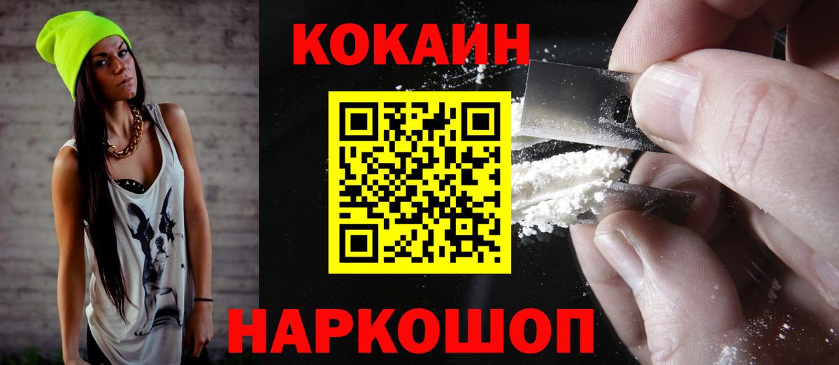 Cocaine Перу Волгоград
