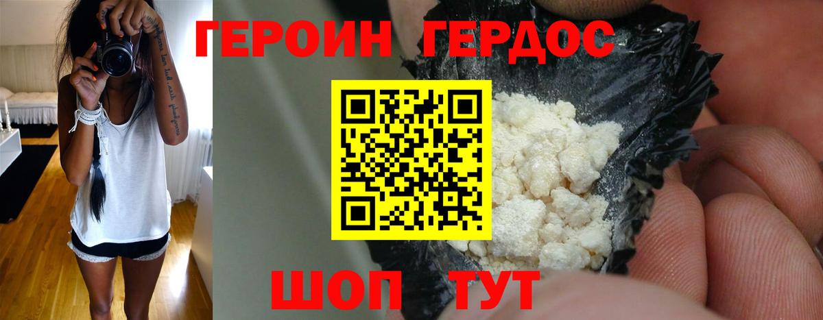 Героин хмурый  Вход с VPN  Волгоград 