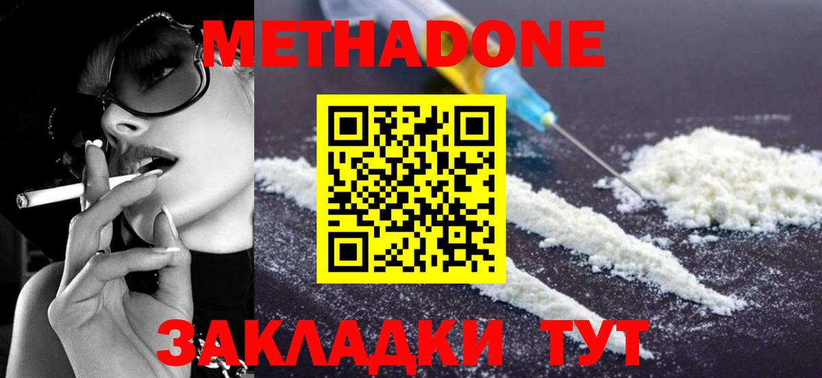 Волгоград  Метадон мёд  МЕТАДОН VHQ  Вход с VPN 